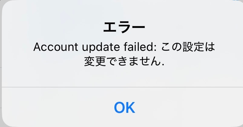 Xで誕生日の公開設定を変えようとすると写真のようになってしまうん