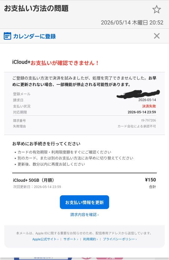 このメールが先月から連続で届くのですが、詐偽メールと判断して大丈夫