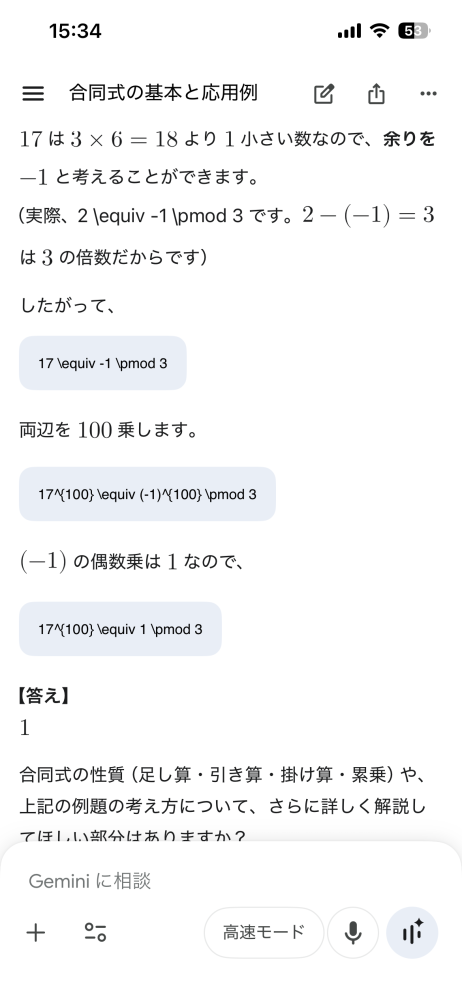 AIに数学のことを聞くとなぜか写真のようなよくわからないコードを出されることがあります。なぜこうなるのか聞くとLaTeXの書式ミスと言われました。 いろいろ試行錯誤したのですがミスが減ることはありませんでした。誰かこの問題を解決できた方はいませんか？
