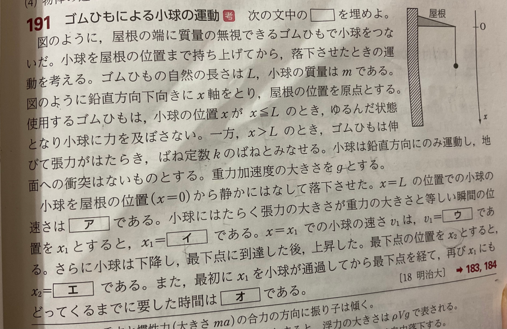 高校物理単振動について質問があります。(ウ)です。模範解答ではx