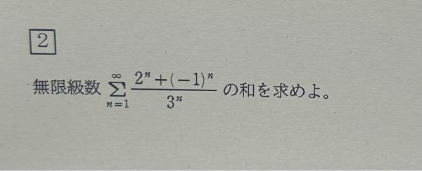 数学無限級数の問題の答えを解き方を含めて教えて頂けますとありがたい