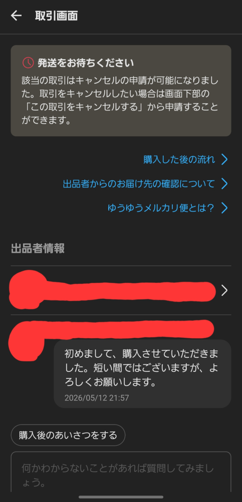 先程メルカリで「113995OH」という方へ専用出品にして購入して貰ったの