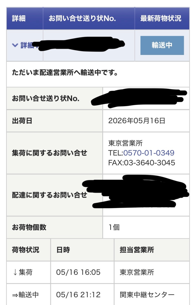 最終値発送佐川急便匿名発送出来ません御了承願ABS素材黒カーボン汎用新品未使 至急！佐川急便の配送について。今配達追跡がこんな感じなんですけど
