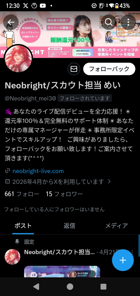 Xでこの人にスカウトのメールが来たんですが詐欺ですか？ブロックし