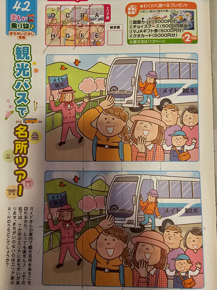まちがいさがしメイト2026年5月号Q42のまちがいがあとひとつ見つかりま