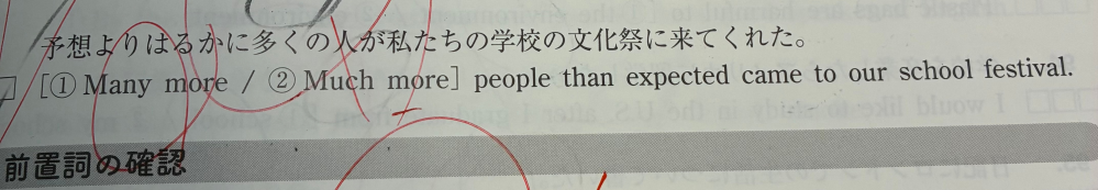 英語の比較級の強調表現について質問です。 比較級を強調したいときはmuch ,by far などが使えてmanyは使えないと習ったのですが、この問題ではmanyを使った方が正解でした。理由が知りたいです。
