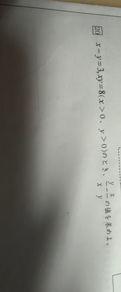 この問題がわかりません教えて欲しいです - 乱筆ですみません