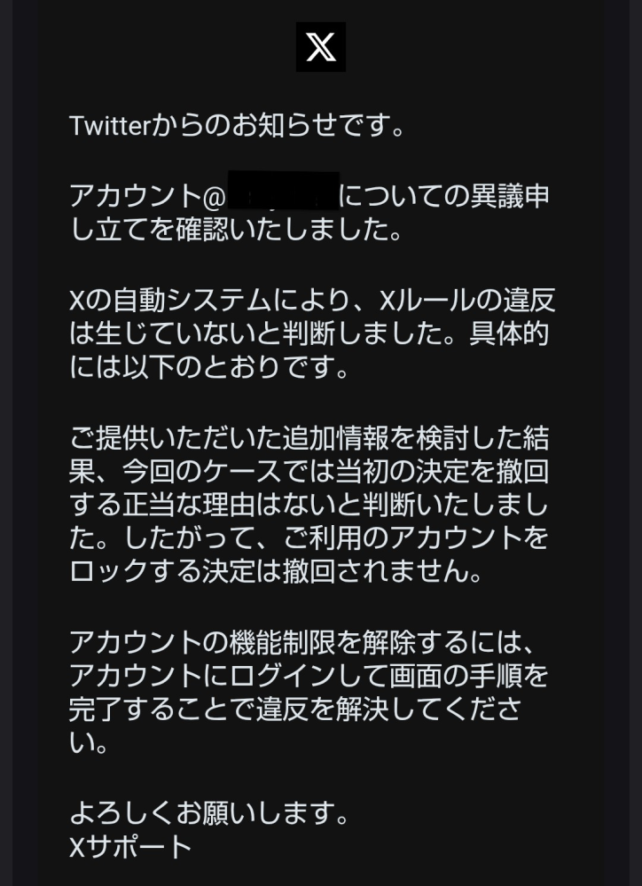 Xの凍結についてなのですが去年の12月に凍結され、1度復活はできません