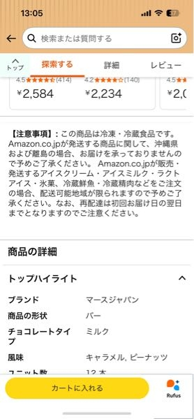 Amazonでスニッカーズ頼んだんですけど、全部溶けてきました