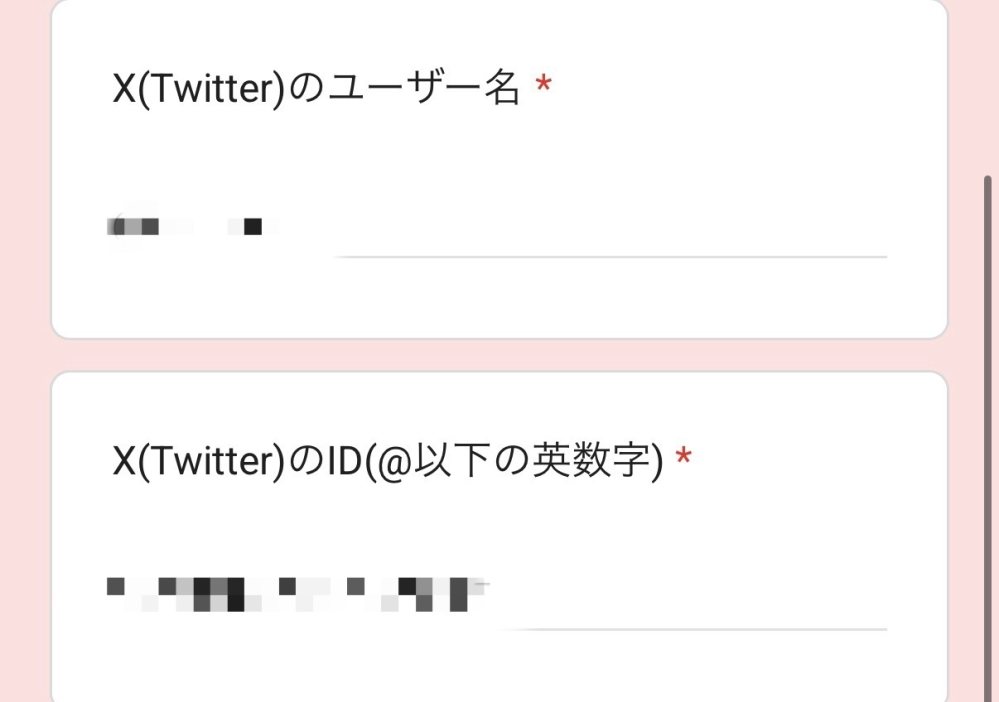 至急！以下の項目がよく分かりません。X（Twitter）ユーザー名とは@か