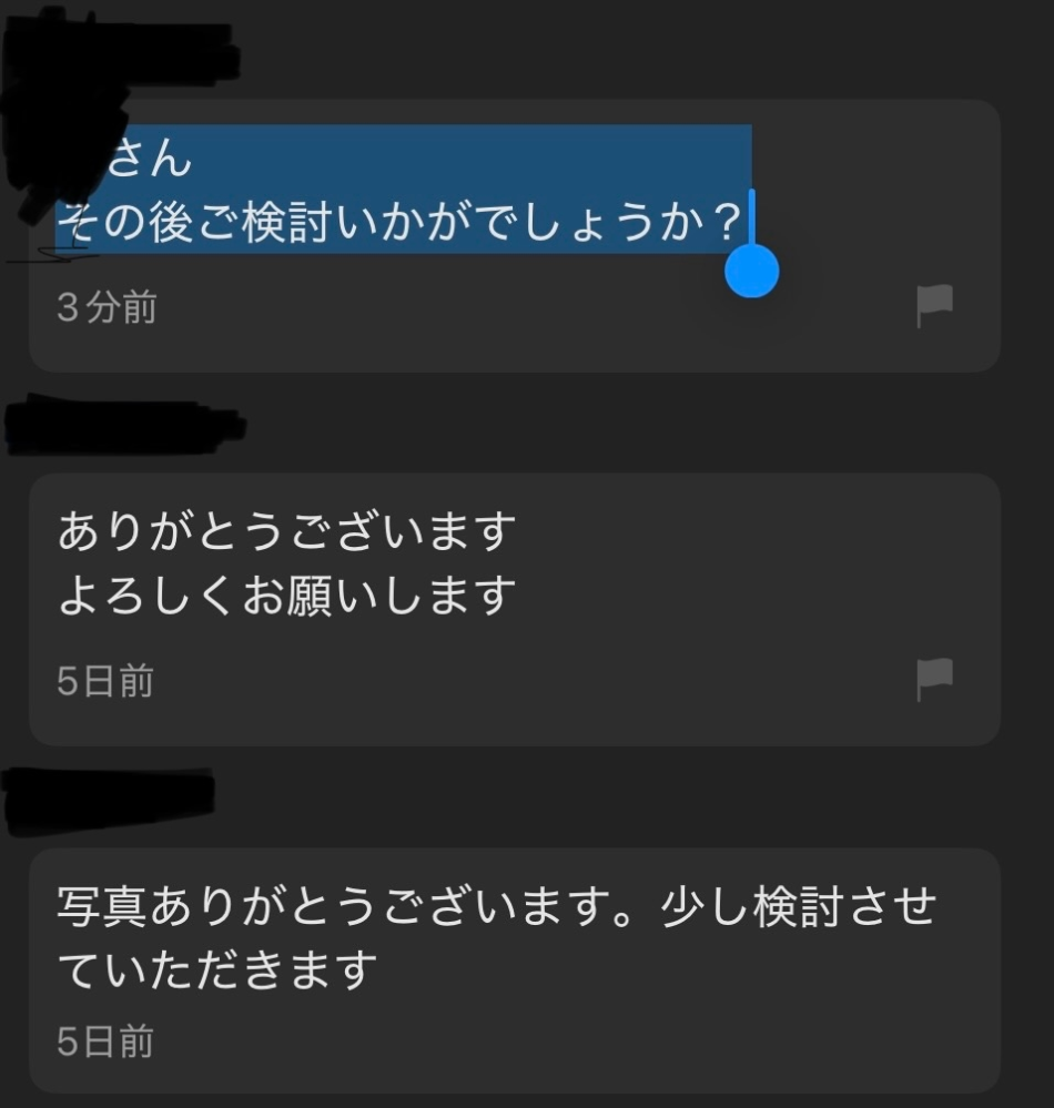 メルカリで「写真ありがとうございます。少し検討させていただきます
