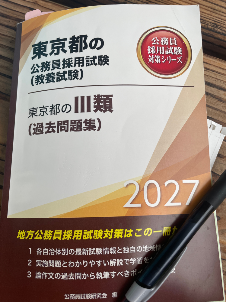 都庁 過去問 公務員 公務員試験 参考書 過去問 東京都庁 Ⅰ類B 1