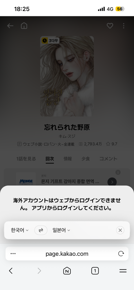 kakaopageという韓国の漫画サイトについて質問です！ - 私は前までW