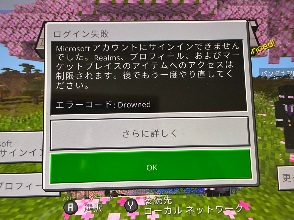 何回Microsoftアカウントでログインしてもこんな画面になるんですがロ