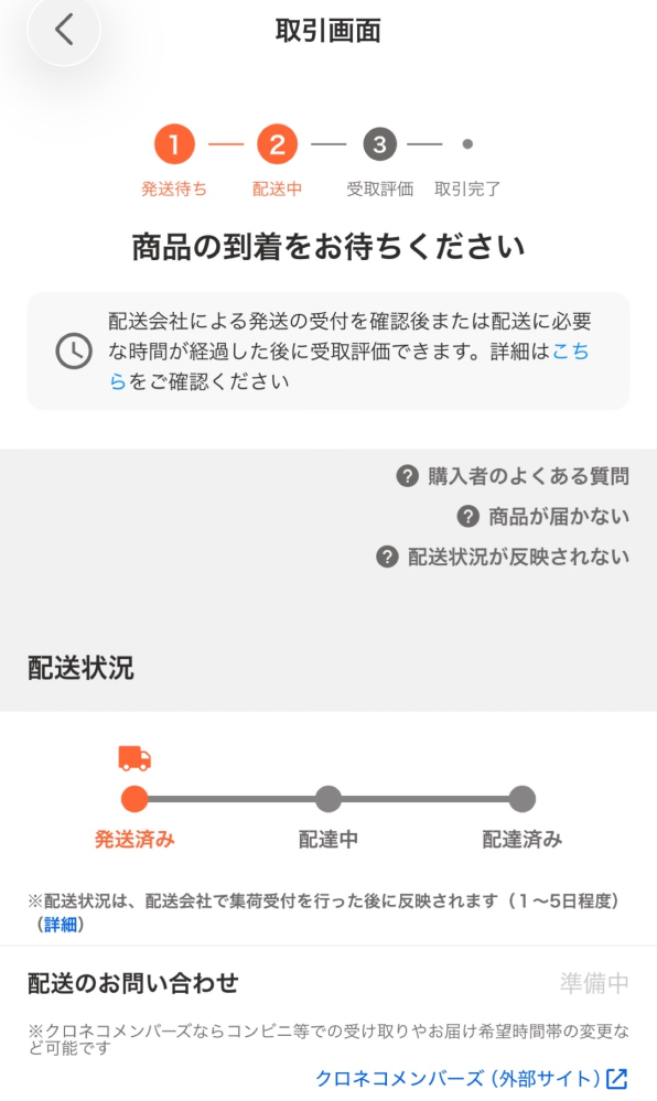 Yahooフリマ発送に関して(質問)①土日祝日は発送されないのが