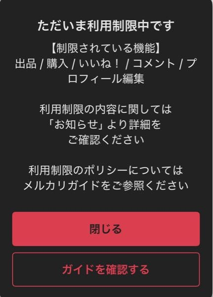 メルカリで、久しぶりに購入しようとしましたが、エラーが出て困ってい