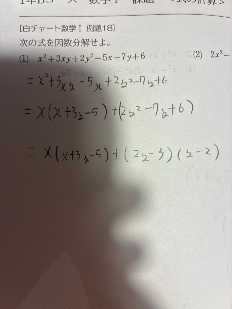 y 2点 2/18まで この問題なんですけどなんで二つ目の途中式でエックス2乗をエックス