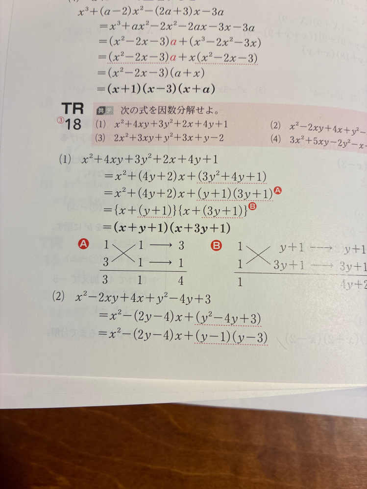 この2番の問題なんですけど、人ための途中式でなんで-xで2y-4をかっこ