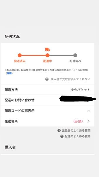 ヤフオクで商品を落札したのですが、出品者からこのようなメールが届き