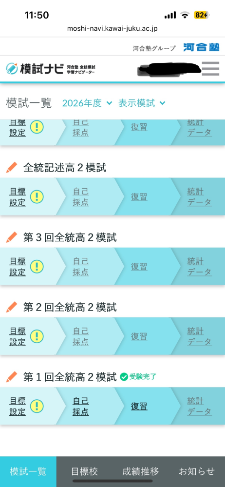 河合塾で模試を受けたのですが、結果の見方がわかりません。模試ナビ