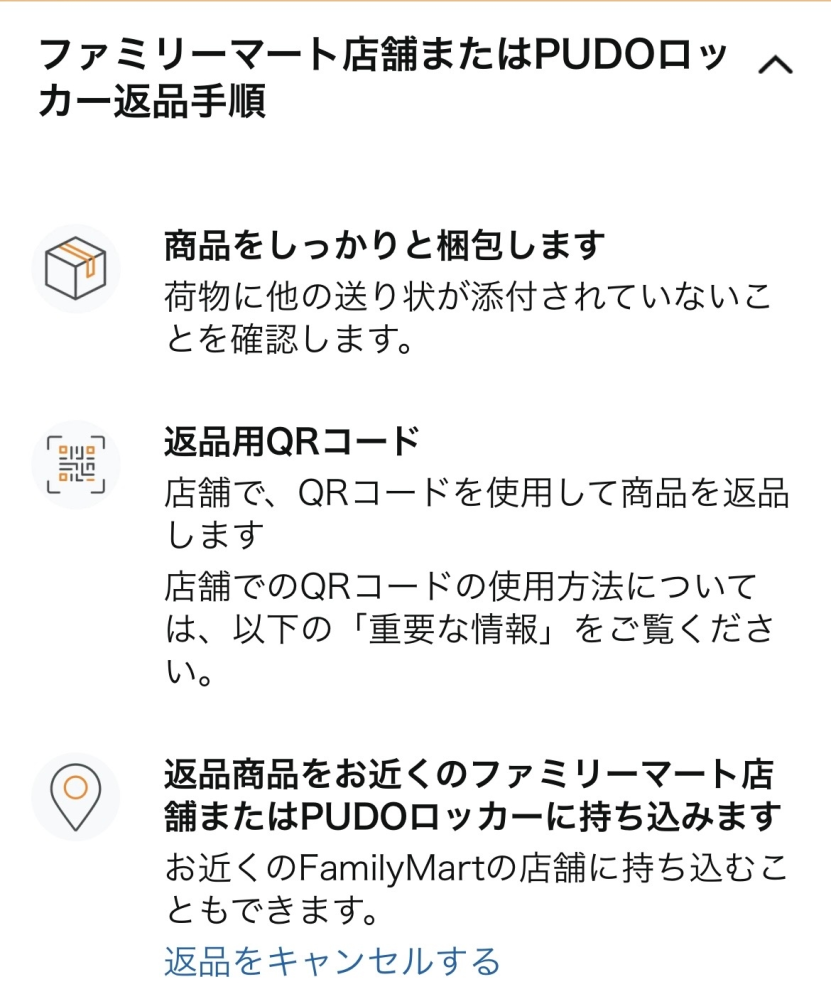 アマゾンで購入した商品をやっぱり実店舗で買おうと思ってキャンセル