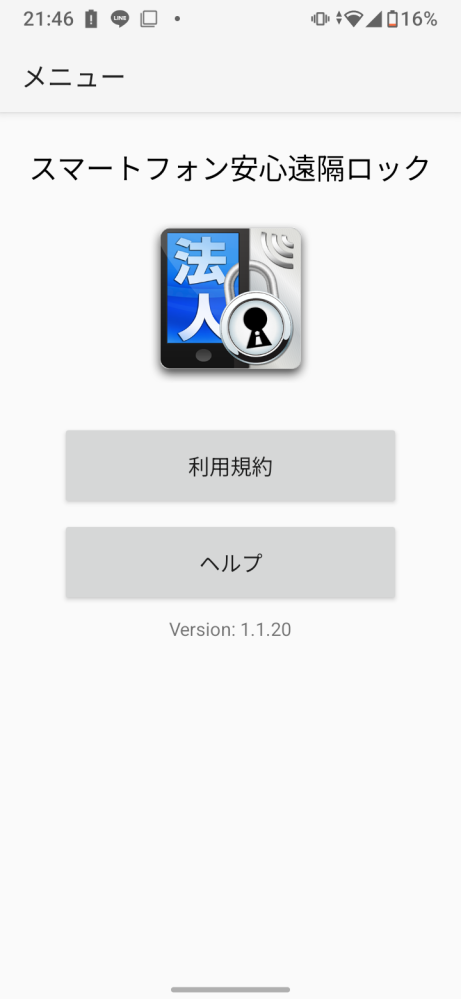 私のスマホに心当たりのない遠隔ソフトが入っていますこれはウイルス