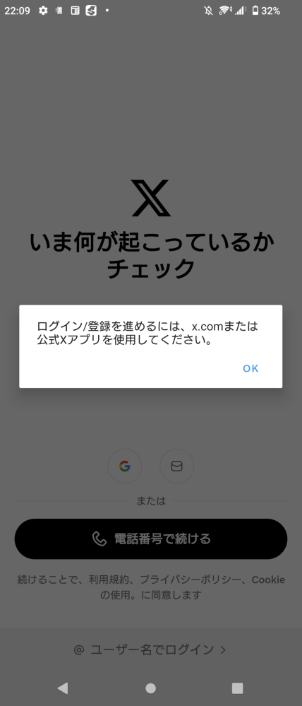 スマホが壊れたため新しいスマホからXにログインしようとしたのですが