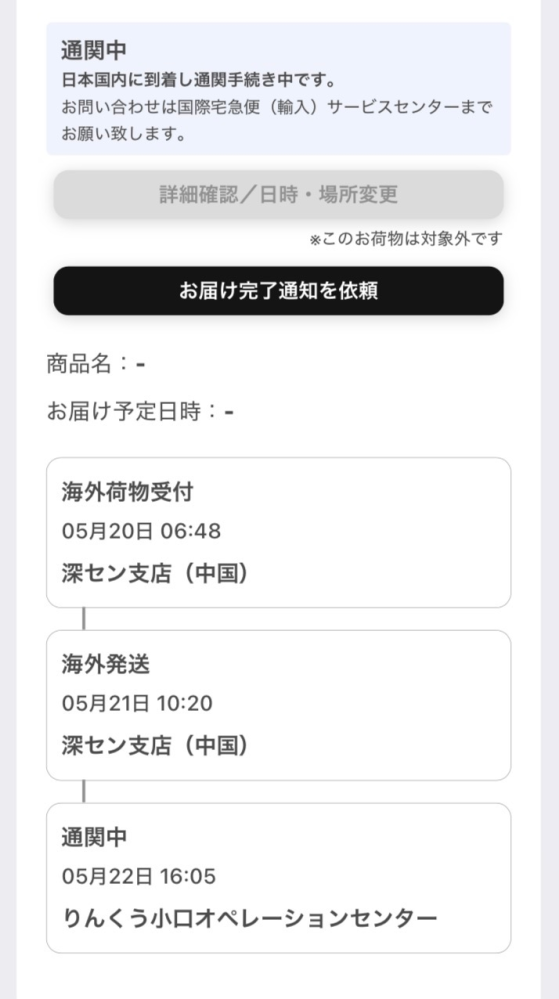 SHEINで今この状態なんですけど日曜日までに届きますか？三重県です