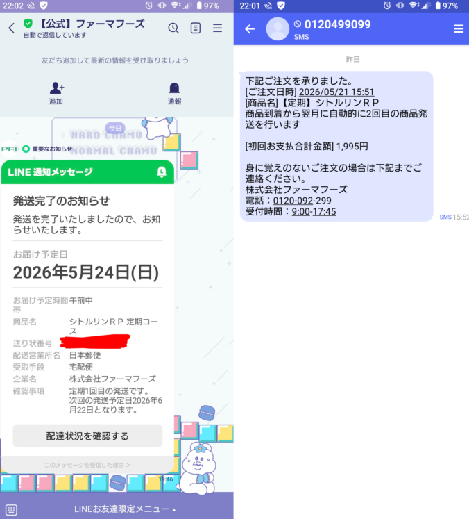 ご連絡は発送通知のみ＊　 10箱 至急】商品を申し込んだはずのない会社から荷物の発送通知が送られ