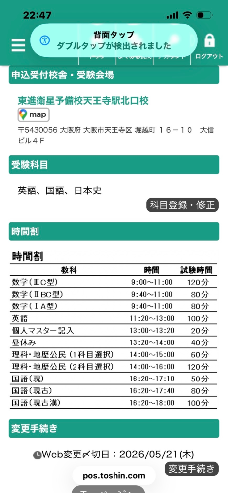 高3東進生です先日共通テスト本番レベル模試を受けて自己採点したの