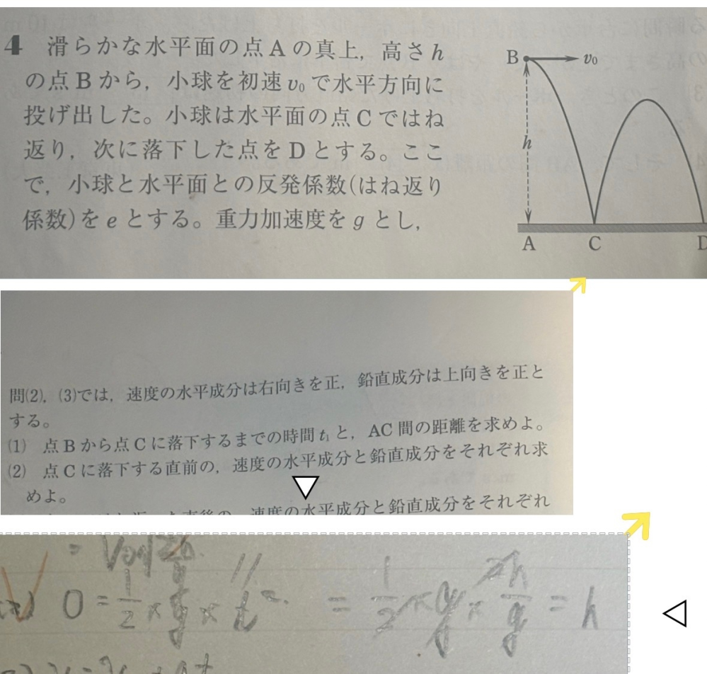 投稿に不慣れで写真が見づらく申し訳ないです。高校物理についての質問