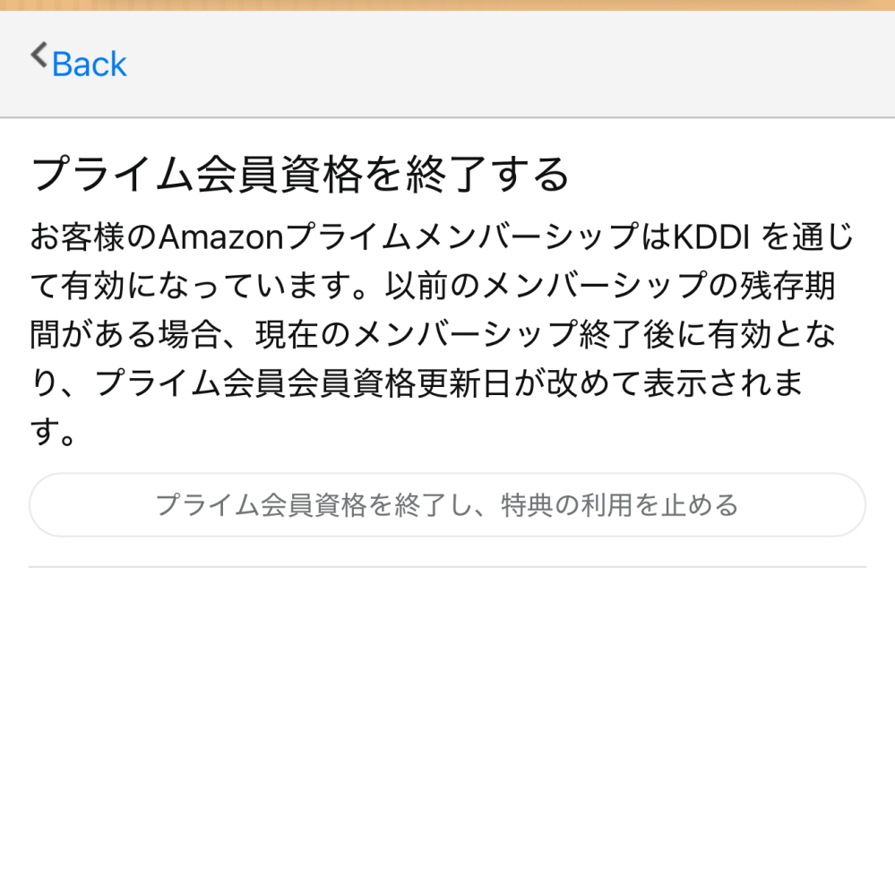 KDDIの半年間無料の特典でAmazonプライムを契約してました。そろそろ