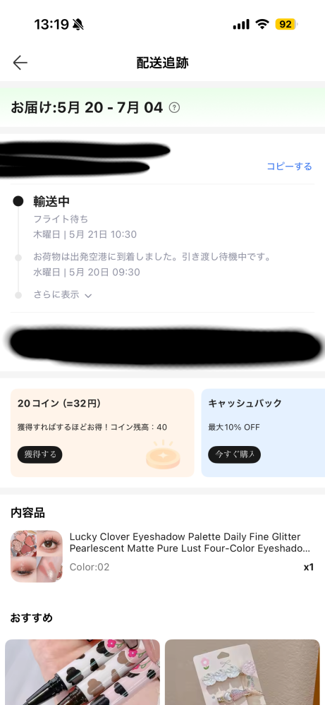 アリエクで注文したのですがこの配達予定日のようになった方