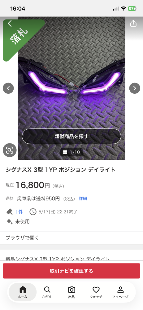 始めましてヤフーオークションでシグナス3型のデイライトの色変更を