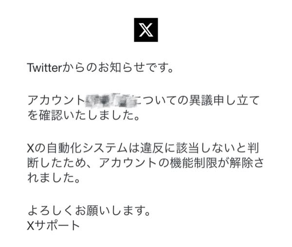 X(旧Twitterについて)2ヶ月ほど前アカウントの名前やユザ - Yahoo