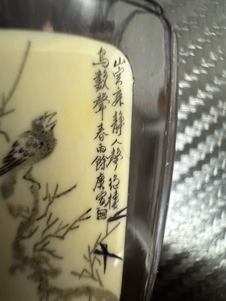 中国画 唐寅 献寿図 中堂 掛け軸／証明書・防偽マーク付き こちらの掛軸に書かれるような文字の内容を教えてください - 山空