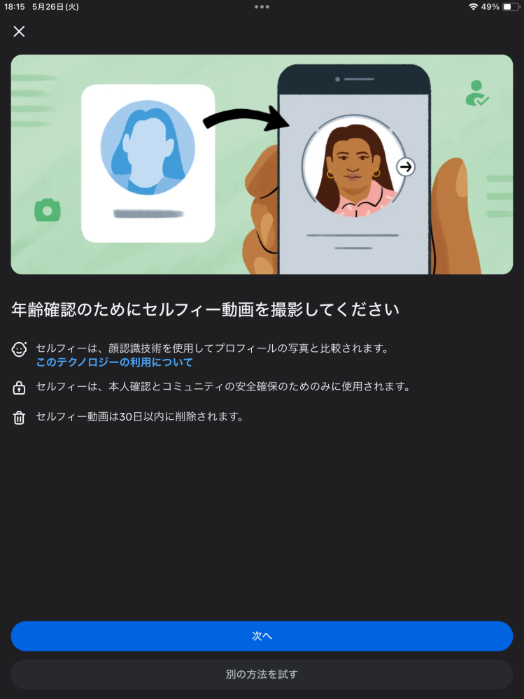 Instagramで突然一部機能の制限がかかり、本人確認としてセルフィー動 