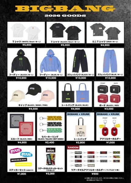 写真のグッズはファンクラブに入っていなくても購入することは可能 