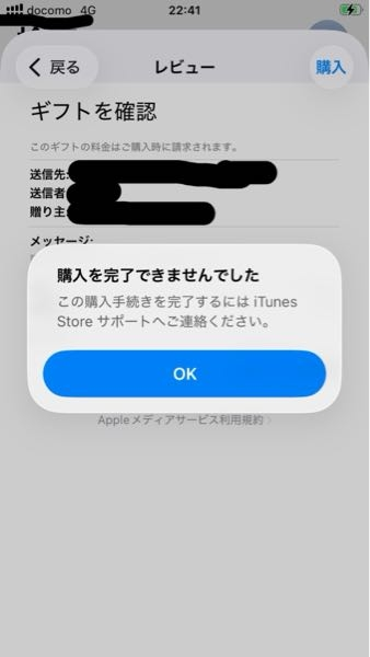 AppleStoreでAppleのギフトカードを購入しようとしたのですが 