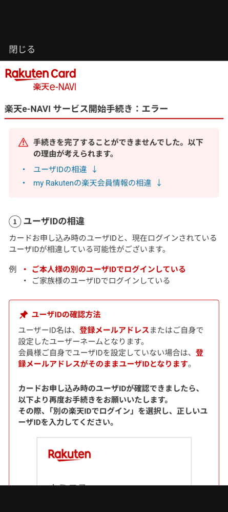 楽天カードを解約したいのに勧めません、VISAの番号も生年月日も