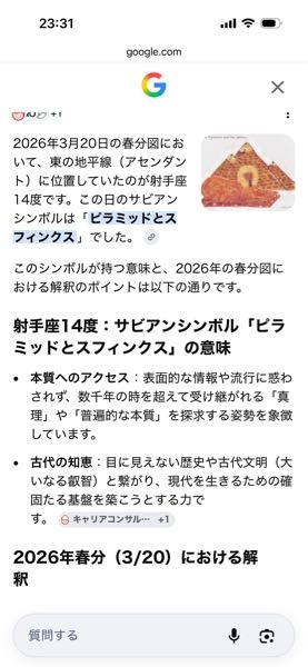 サビアン占星術の勉強していて20263/20宇宙元旦射手座14度サビアンシ
