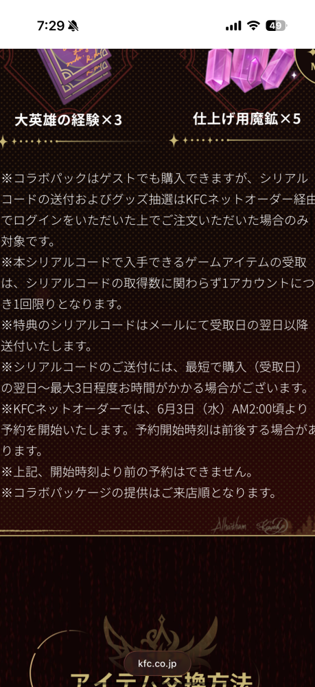 原神ケンタッキーコラボについて - ここに書いてあるシリアルコー