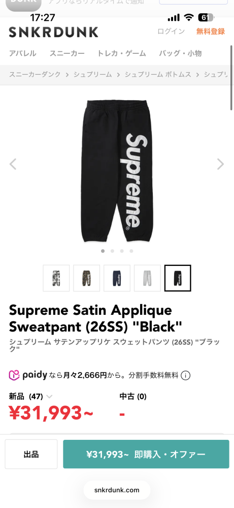 このsupremeのスウェットは本物ですか？supremeの公式 - Yahoo!知恵袋