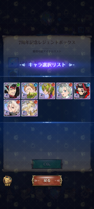 グラクロ初心者です！このセレクトってどれ選べば後悔しないですか？教えてほしいです！！