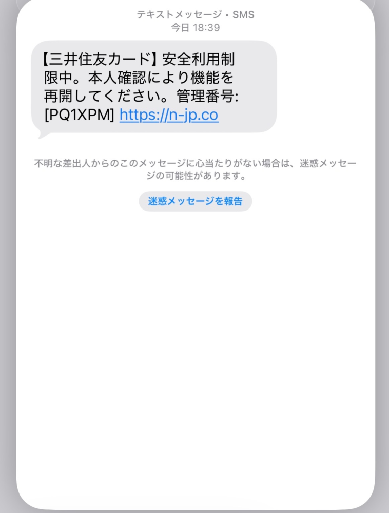 これは詐欺ですか？+8180〜から届いたショートメッセージです。三井