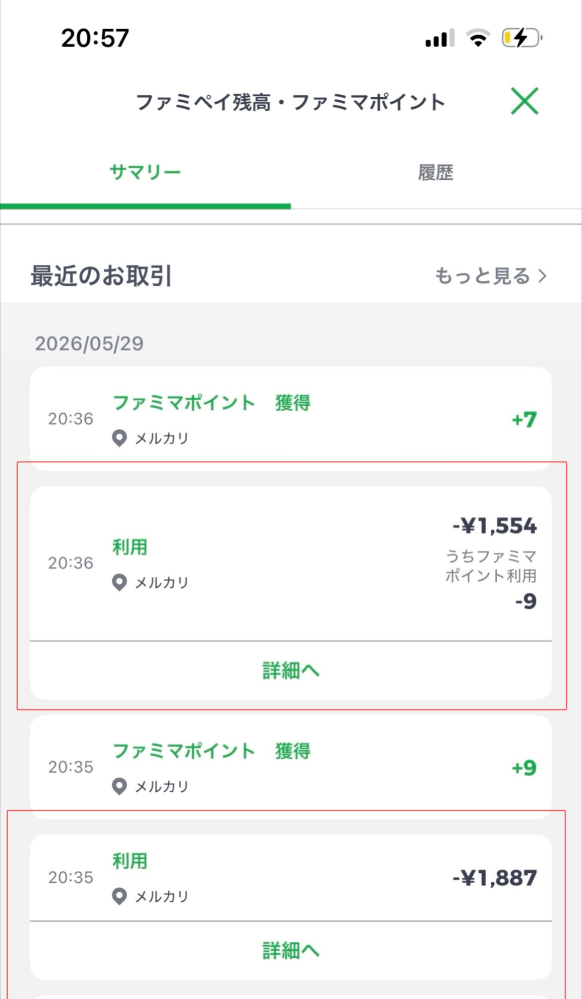 メルカリで成立しなかったまとめ買い依頼を再度行っても良いでしょ