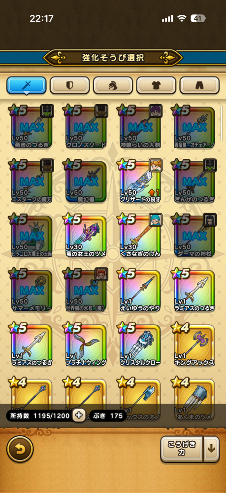 ドラゴンクエストウォークについて質問です。 今までほとんどログイン勢で最近になって本気でプレイし始めた物なのですが、以下のと職業の写真の武器を使って1番よいパーティを考えていただきたいです。私自身でも作ってはみたもののなかなか難しかったためご質問させていただきます。職業 大神官（1人） 魔人（さとり有）ニンジャ（さとり有）守り人（1人）ゴッドハンド（さとり有）