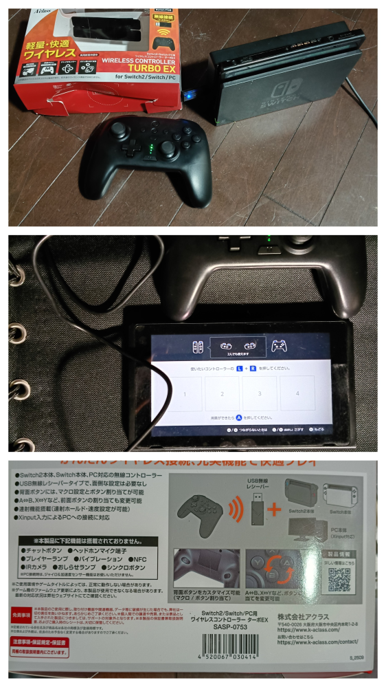 ニンテンドーSwitchに非純正の無線コントローラを接続したいの