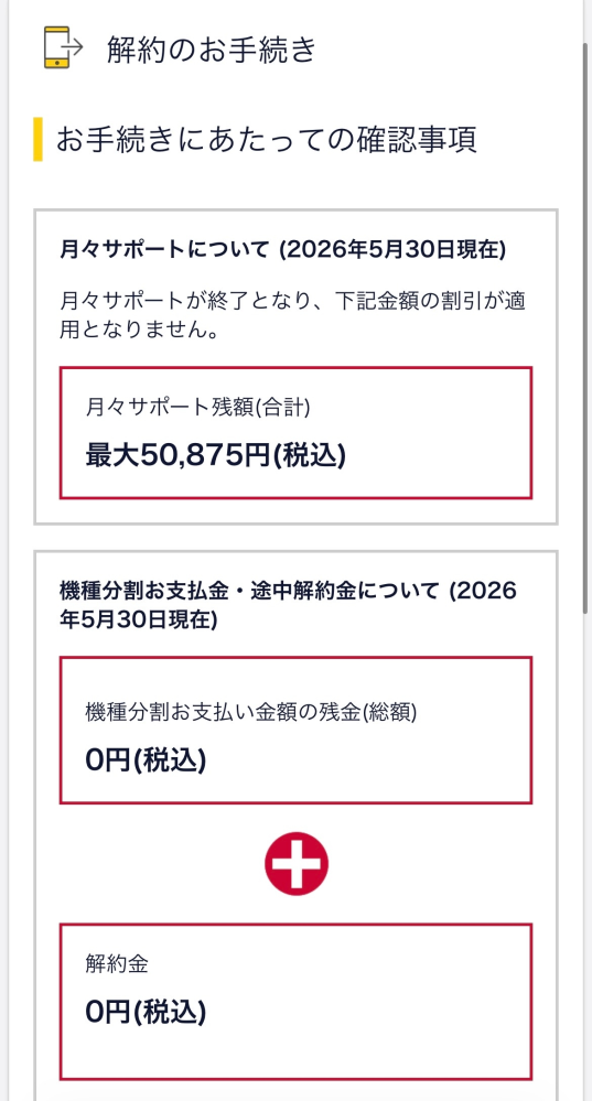 至急質問です。docomoHOME5Gの解約についてちょうど一年 - Yahoo!知恵袋