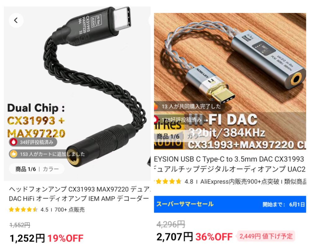 DAC内蔵イヤホンケーブル同じチップ（DAC:CX31993、アンプ:MA